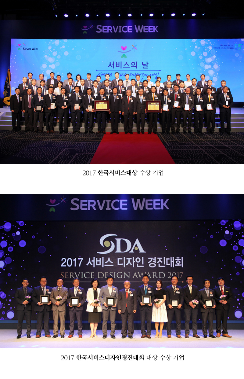 2017 한국서비스대상 시상식 1