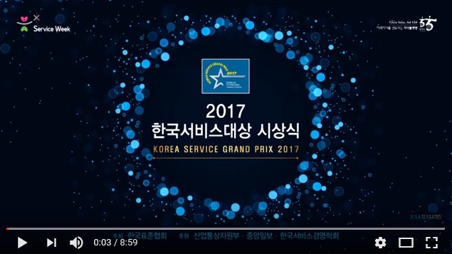2017 한국서비스대상 하이라이트