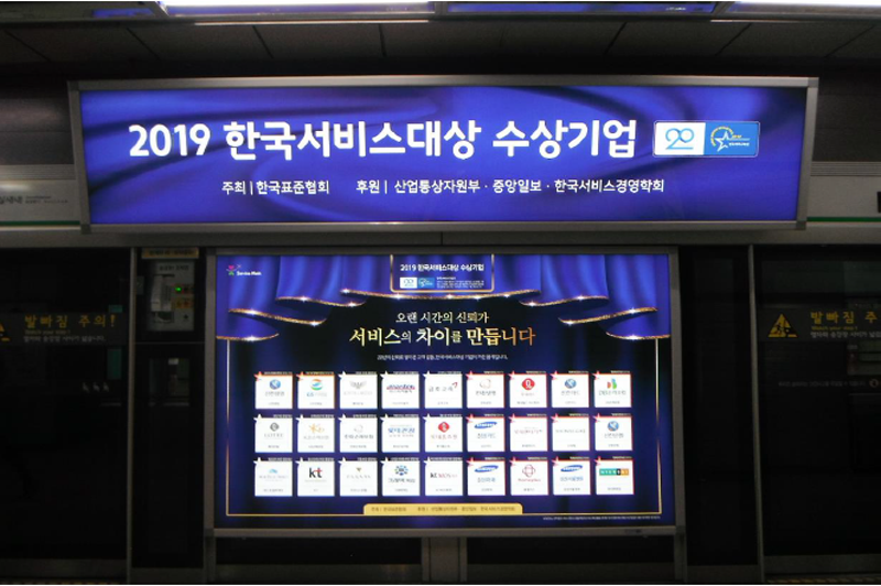 2019한국서비스대상지하철광고