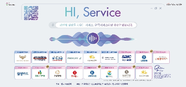 2025년 한국서비스대상 연합광고 대표이미지