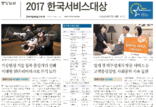 2017년 중앙일보 특집기사 대표이미지