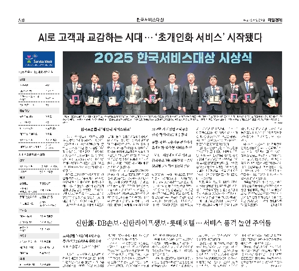 2025년 시상식 보도(매일경제) 대표이미지