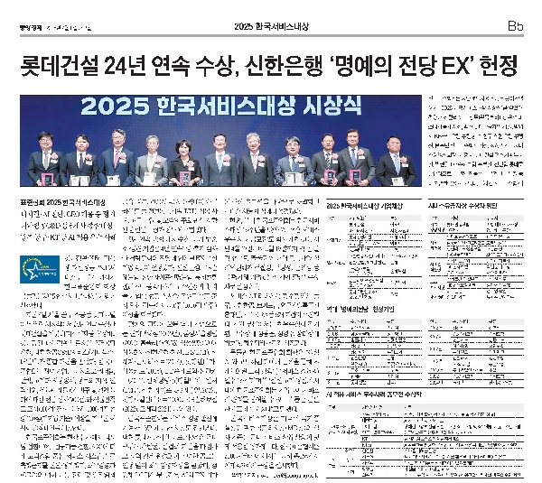 2025년 시상식 보도(중앙일보) 대표이미지